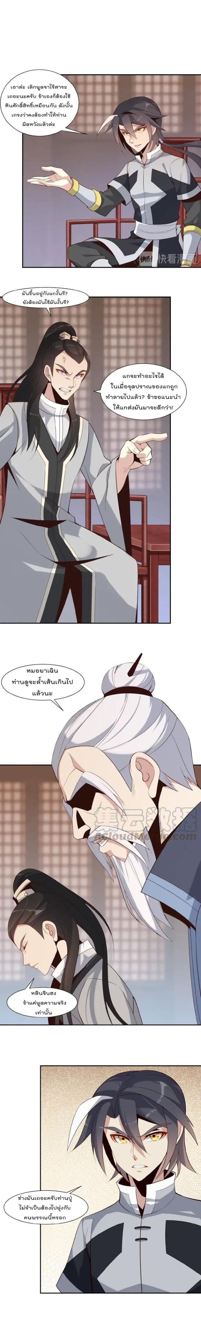 Swallow the Whole World ตอนที่9 (11)